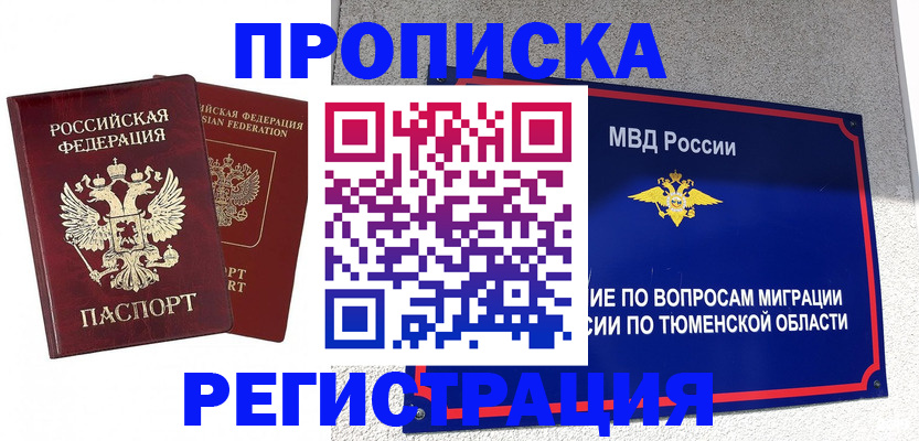 временная регистрация надежно в Череповце