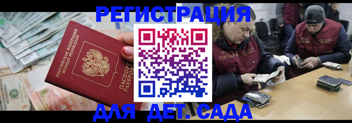 прописка для школы в Череповце