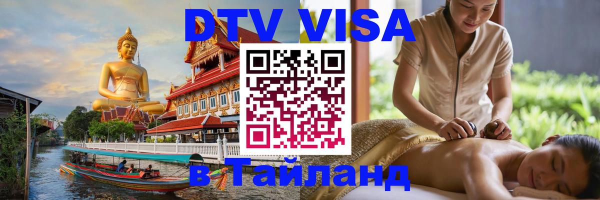 Сколько стоит DTV виза — актуальные цены, оформление даже без документов - Череповец  18.11.2025 